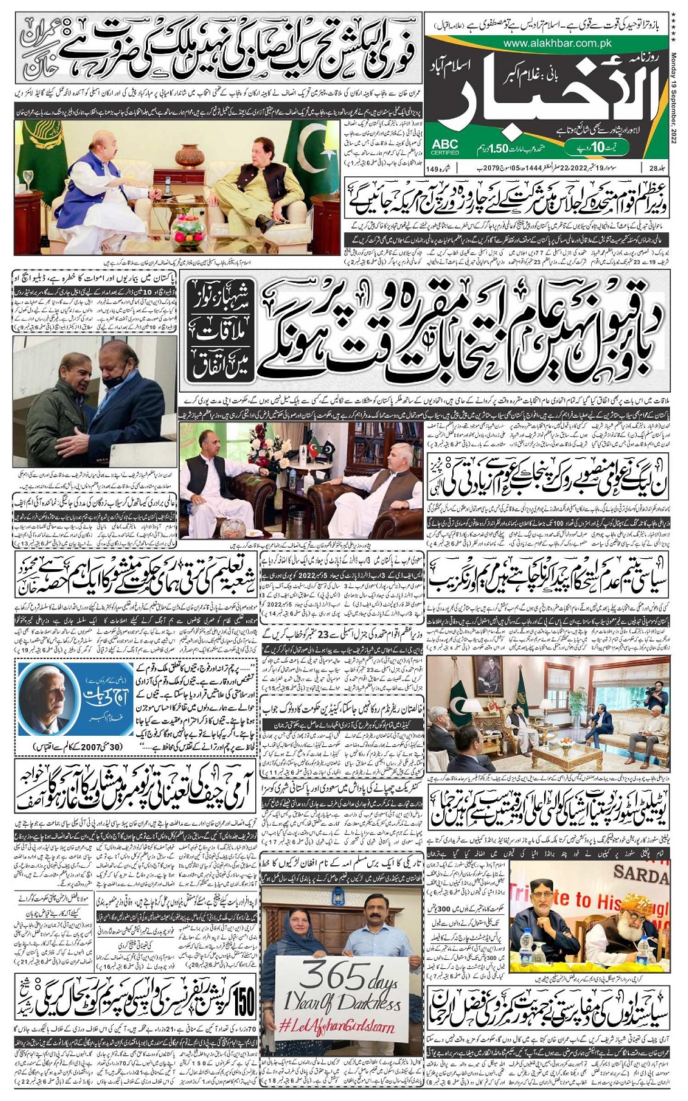 Daily Alakhbar Islamabad