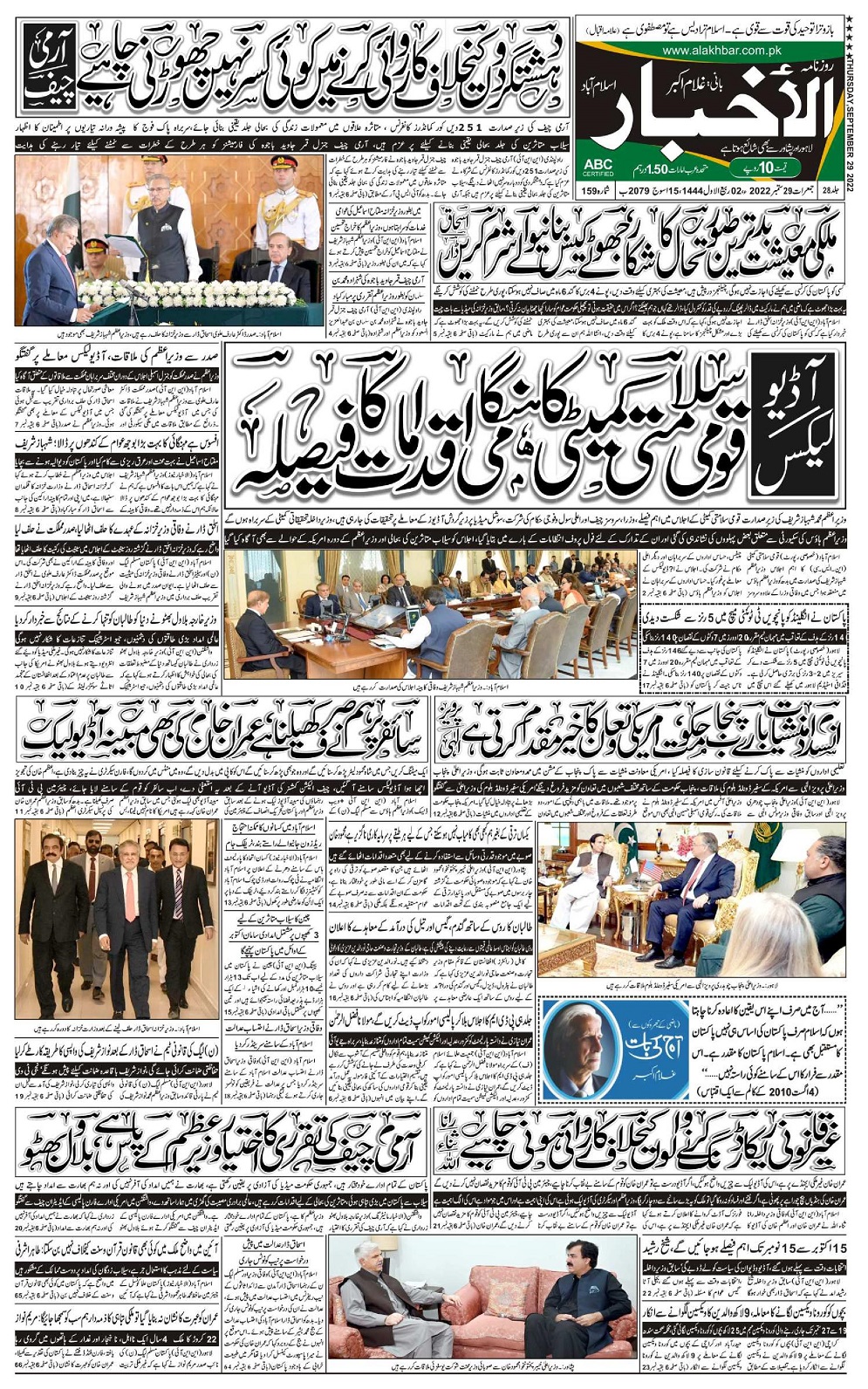 Daily Alakhbar Islamabad