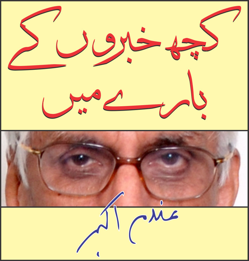 kuch khbaroo ky bary me