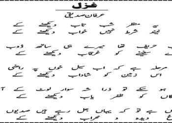 غزلاٹھو یہ منظر شب تاب دیکھنے کے لیے… عرفان صدیقی