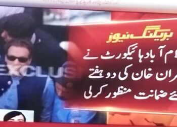 القادر ٹرسٹ کیس: عدالت نے عمران خان کی دو ہفتے کی ضمانت منظور کر لی