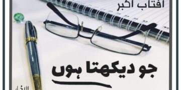 کہیں تو کس سے کہیں ہم ، قصور اپنا ہے