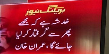 مجھے پھر سے گرفتار کیا جاسکتا ہے، عمران خان